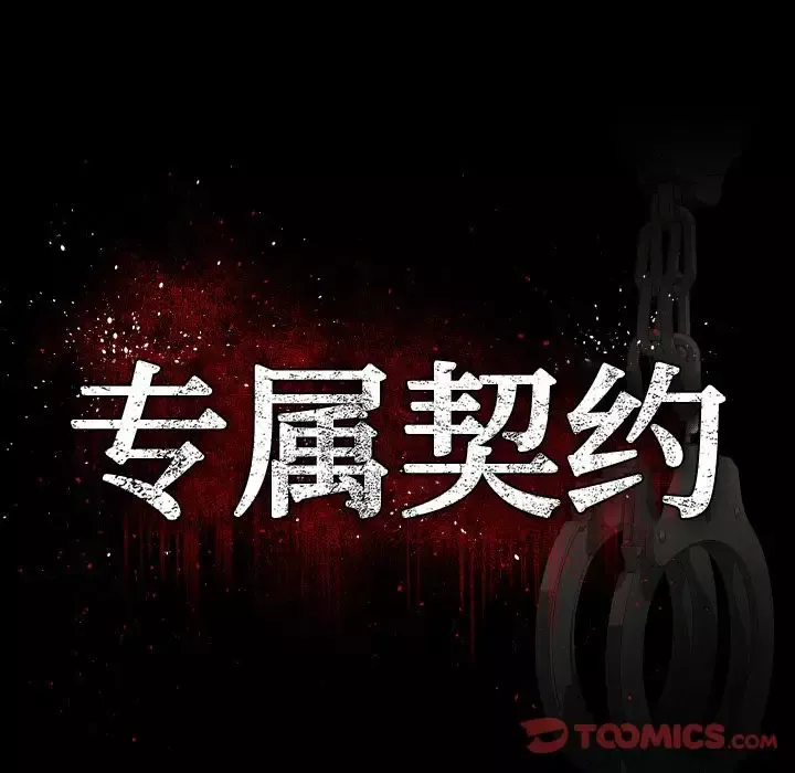 专属契约第20章