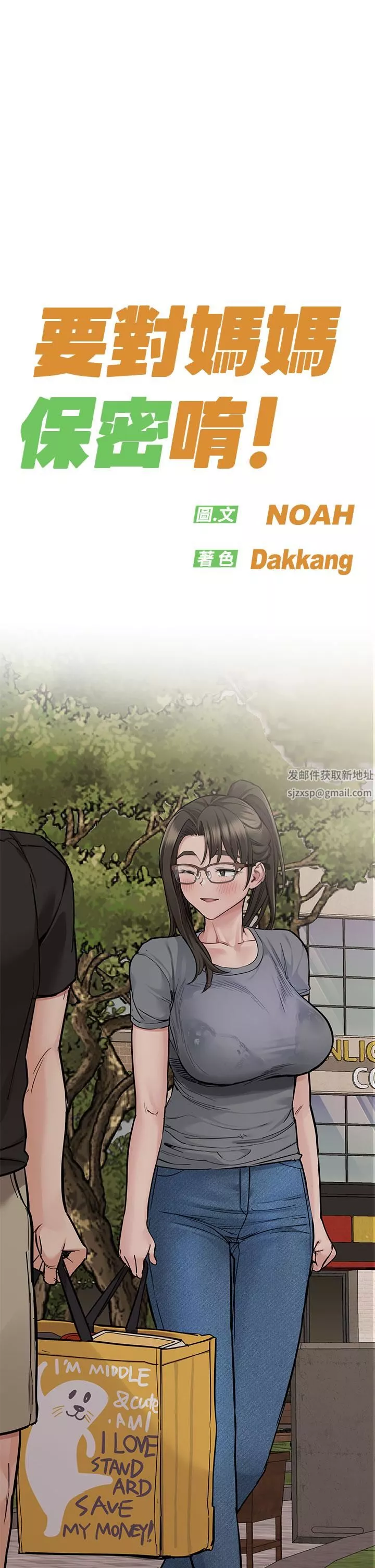 要對媽媽保密唷!第87話-被肉棒填滿的後庭