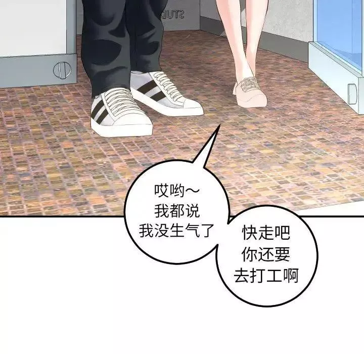 與學姐的那些事第21話