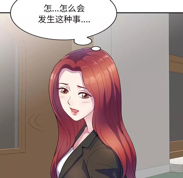 别叫我老师-第1话 - 图片 108