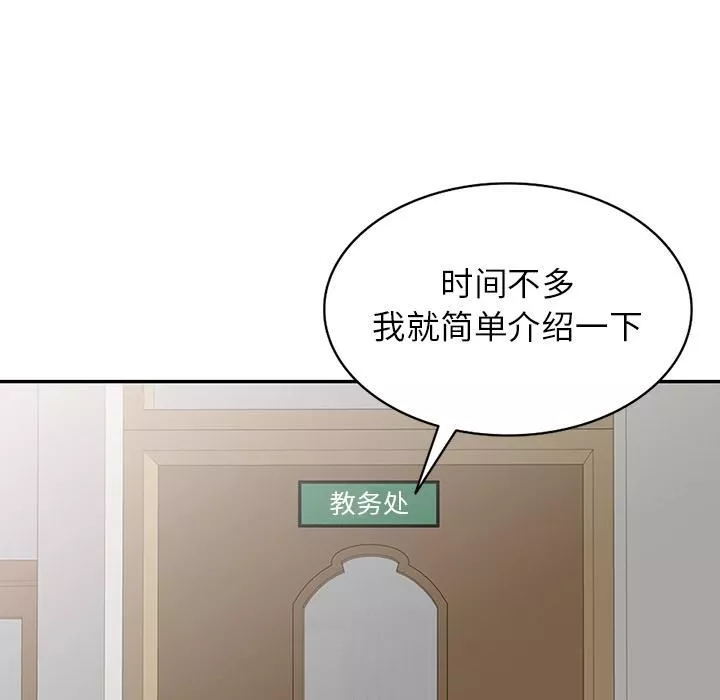 別叫我老師第1話