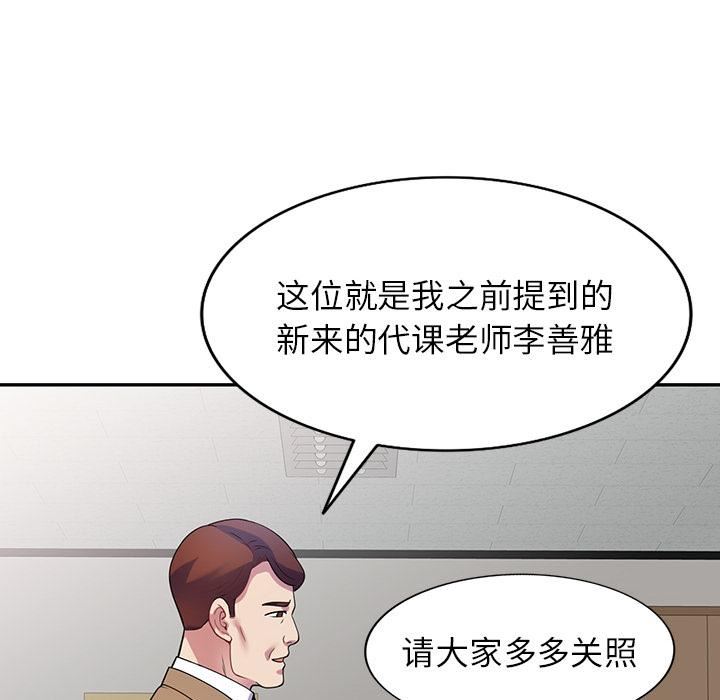别叫我老师第1话