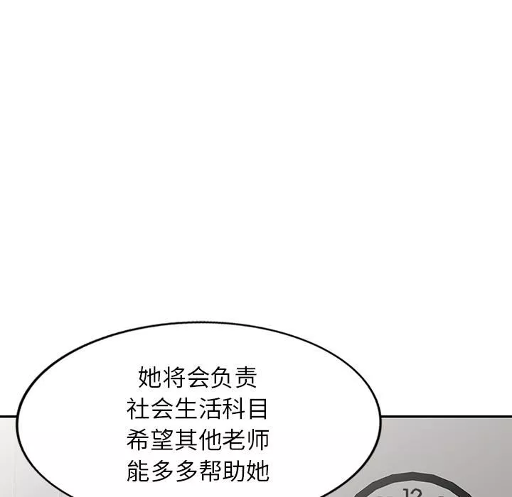 别叫我老师-第1话 - 图片 118