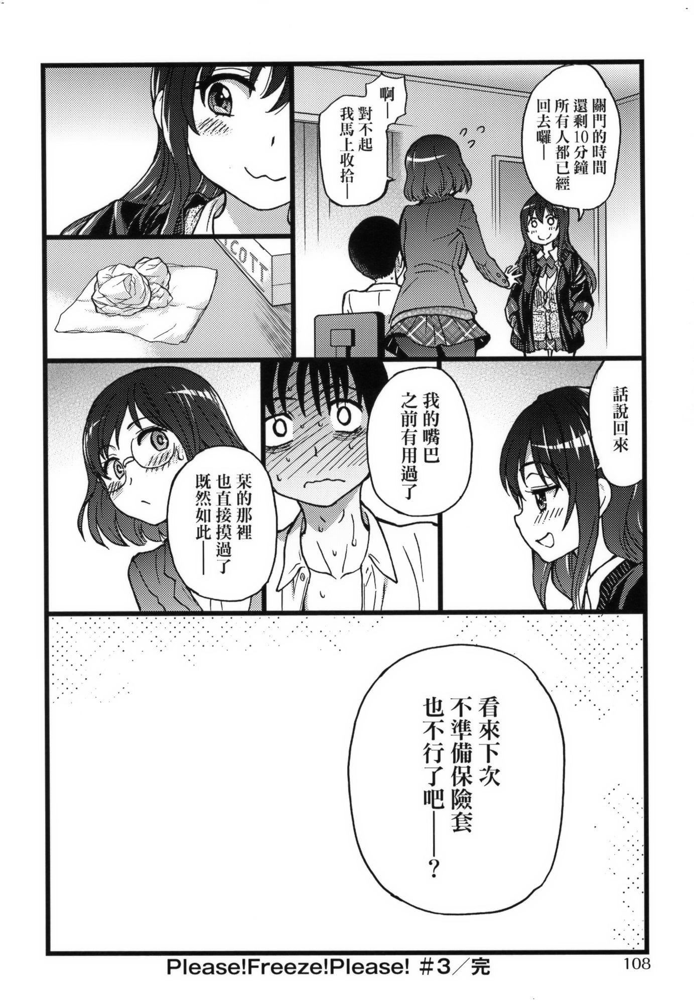 [师走の翁]Please!Freeze!Please!イラストカード[中国语][无修正][师走の翁]Please!Freeze!Please!+イラストカード[中国语][无修正]