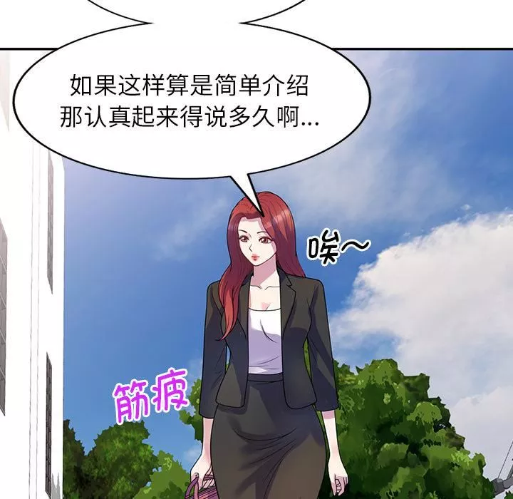 别叫我老师-第1话 - 图片 125