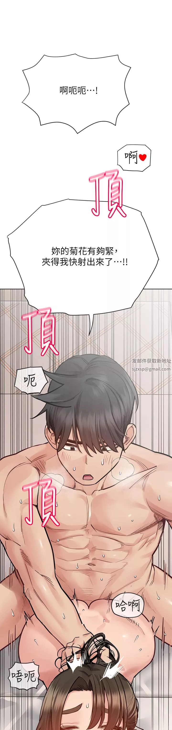 要對媽媽保密唷!第87話-被肉棒填滿的後庭