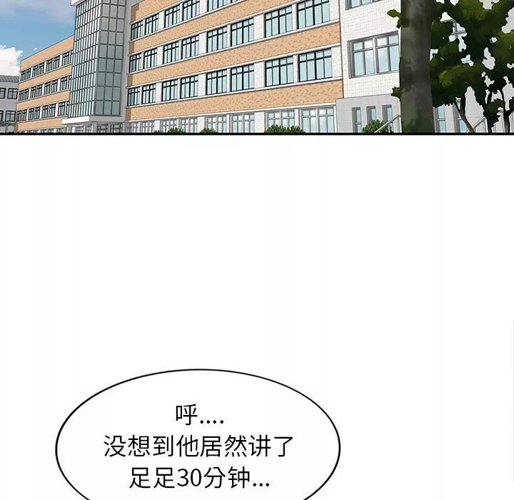 別叫我老師第1話