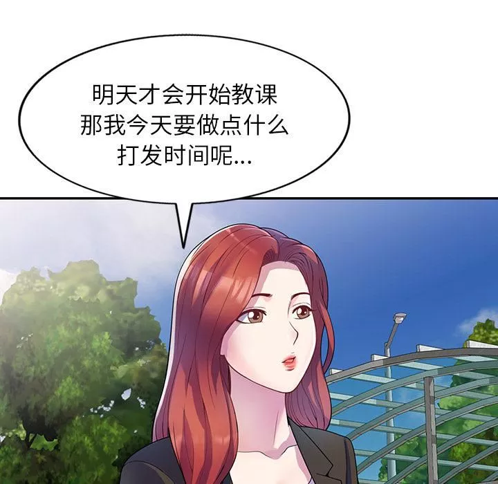 別叫我老師第1話