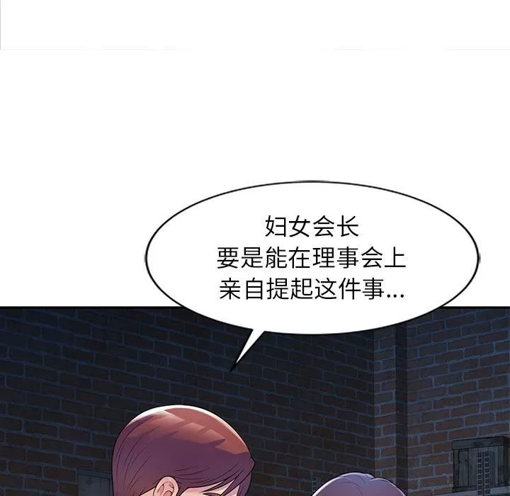 别叫我老师-第1话 - 图片 145