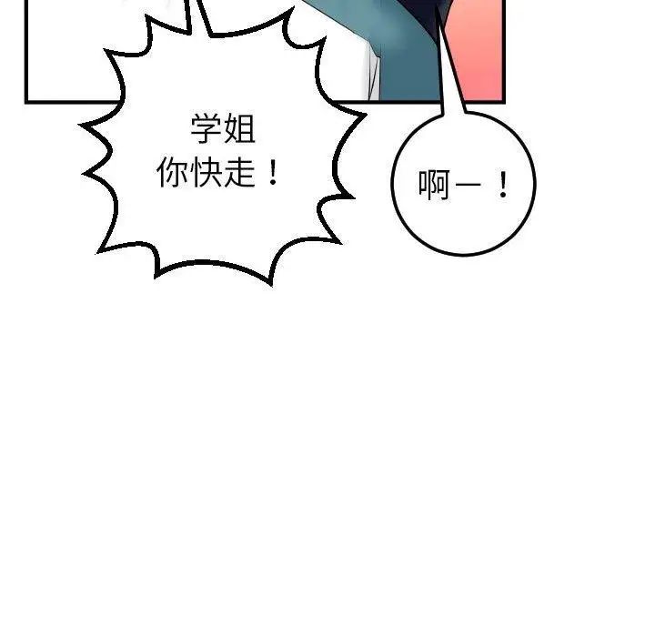 与学姐的那些事第21话