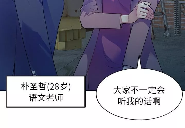 別叫我老師第2話