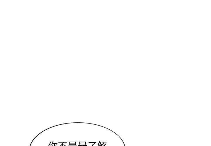 别叫我老师-第2话 - 图片 4