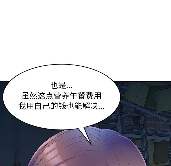 別叫我老師第2話
