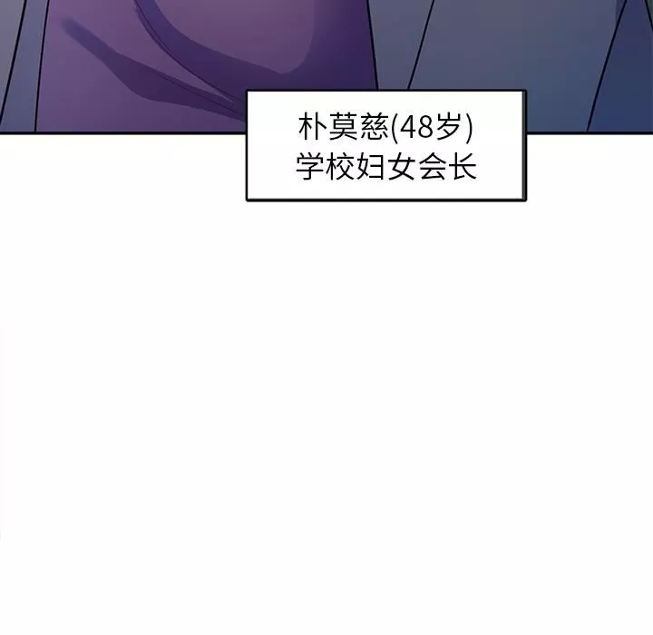 別叫我老師第2話