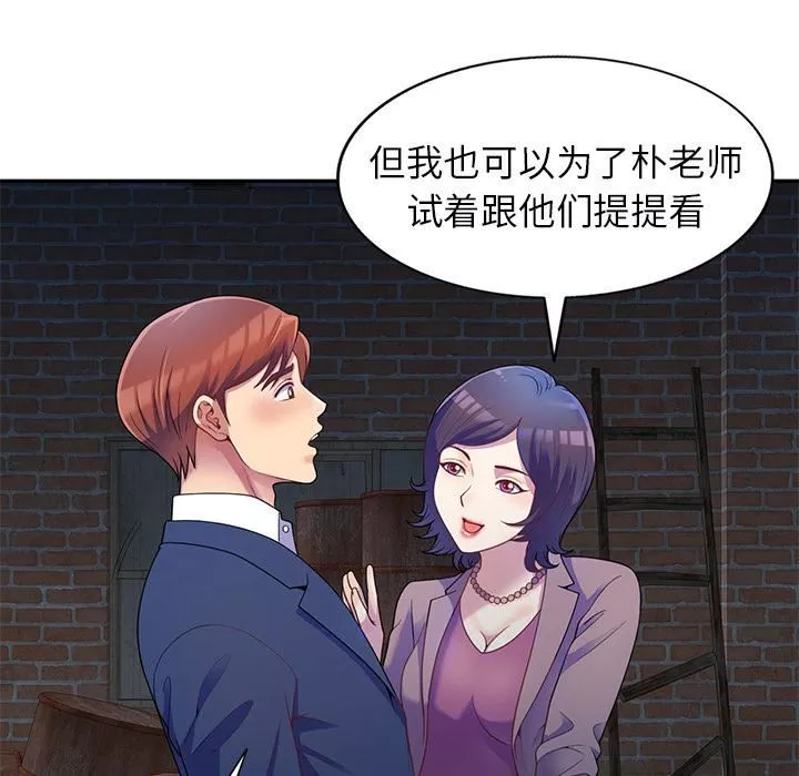 别叫我老师-第2话 - 图片 14