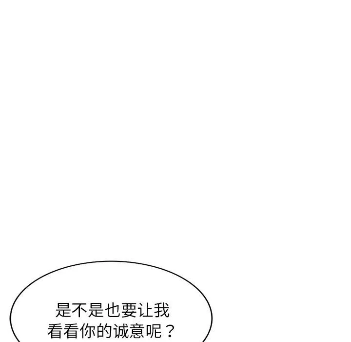 別叫我老師第2話