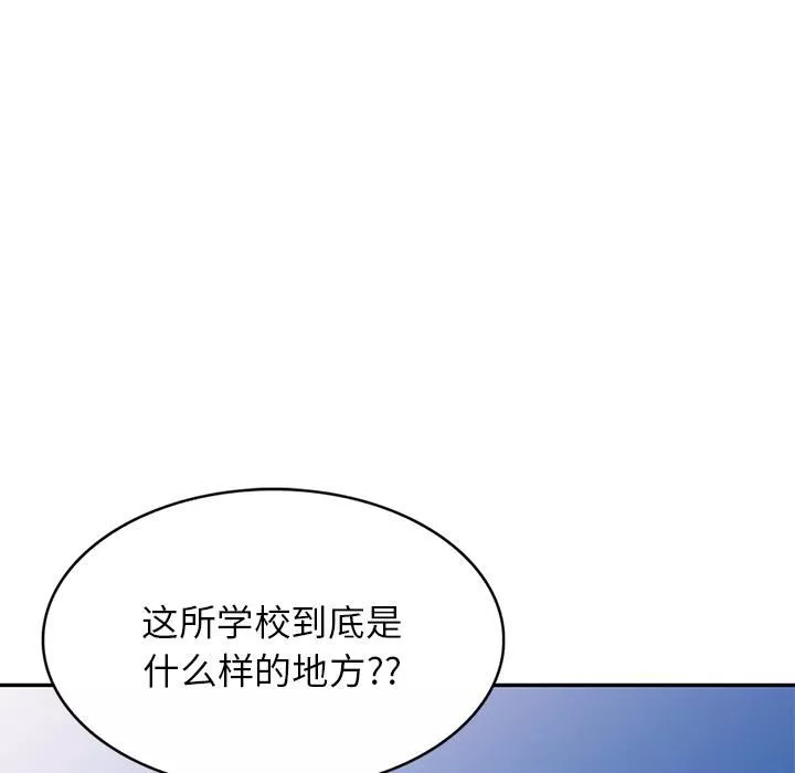 別叫我老師第2話