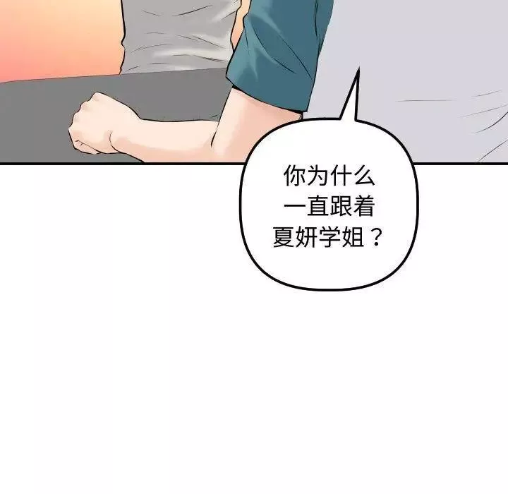 与学姐的那些事-第21话 - 图片 87