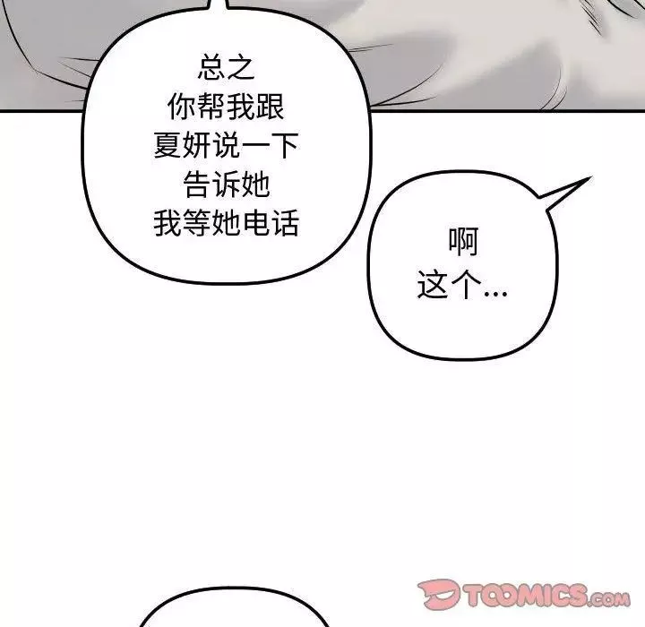 與學姐的那些事第21話