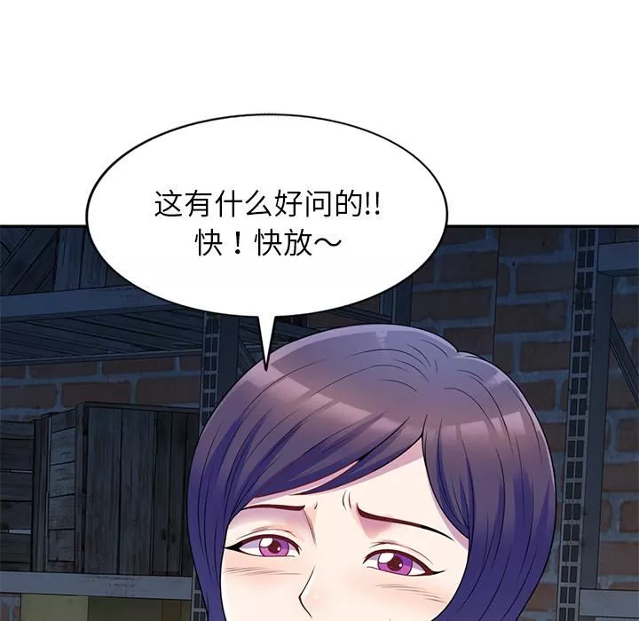 别叫我老师-第2话 - 图片 64