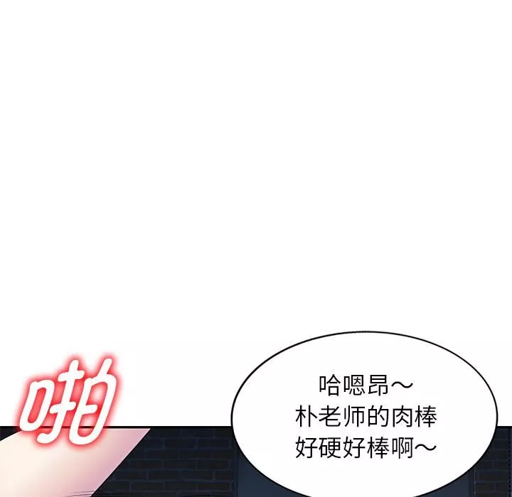 別叫我老師第2話