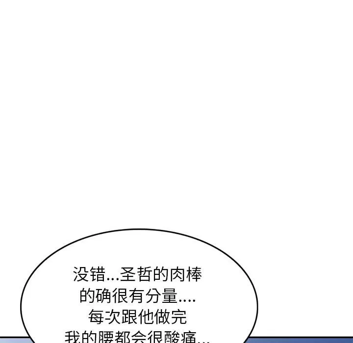别叫我老师-第2话 - 图片 80