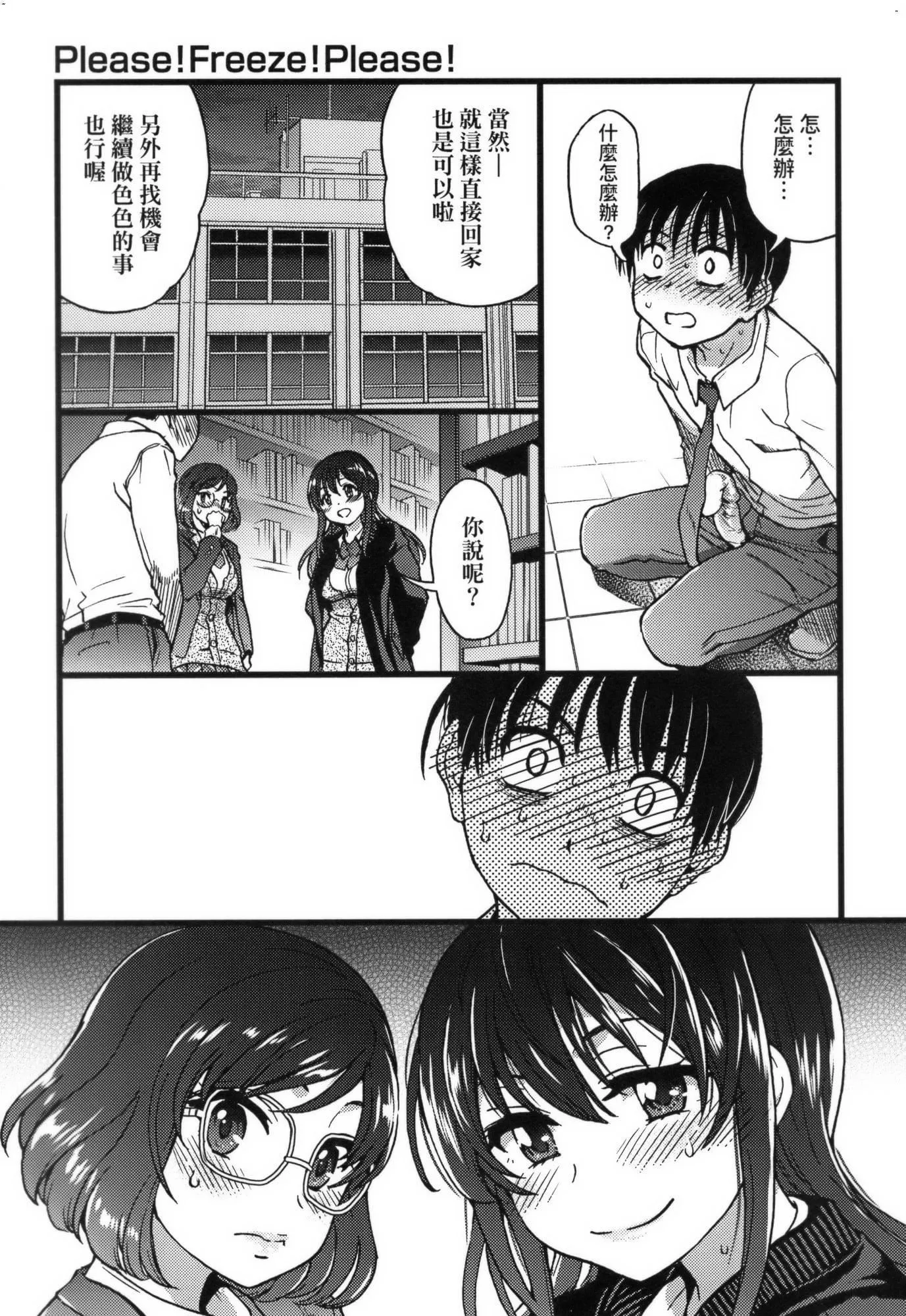 [師走の翁]Please!Freeze!Please!イラストカード[中國語][無修正][師走の翁]Please!Freeze!Please!+イラストカード[中國語][無修正]