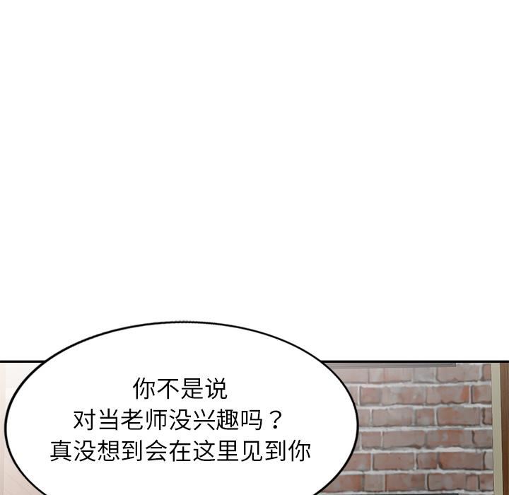 别叫我老师第2话