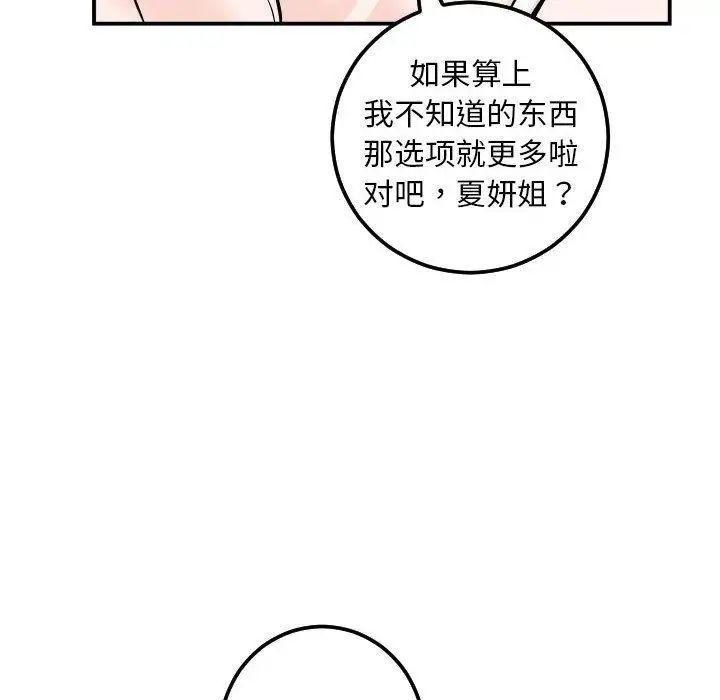 与学姐的那些事第22话