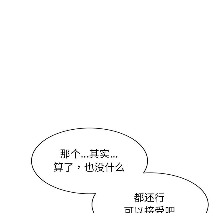 别叫我老师-第2话 - 图片 131