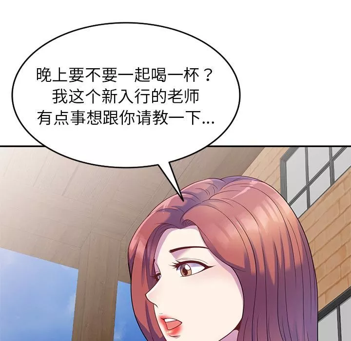 别叫我老师-第2话 - 图片 134