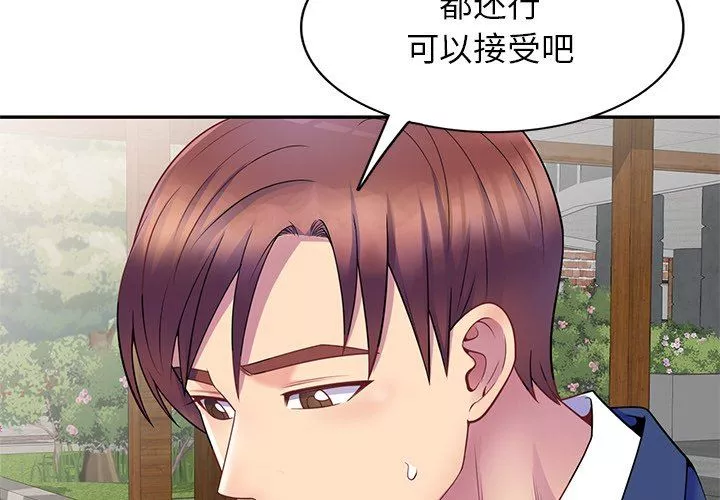 别叫我老师-第3话 - 图片 2