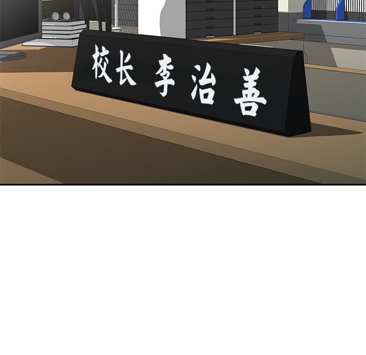 別叫我老師第3話