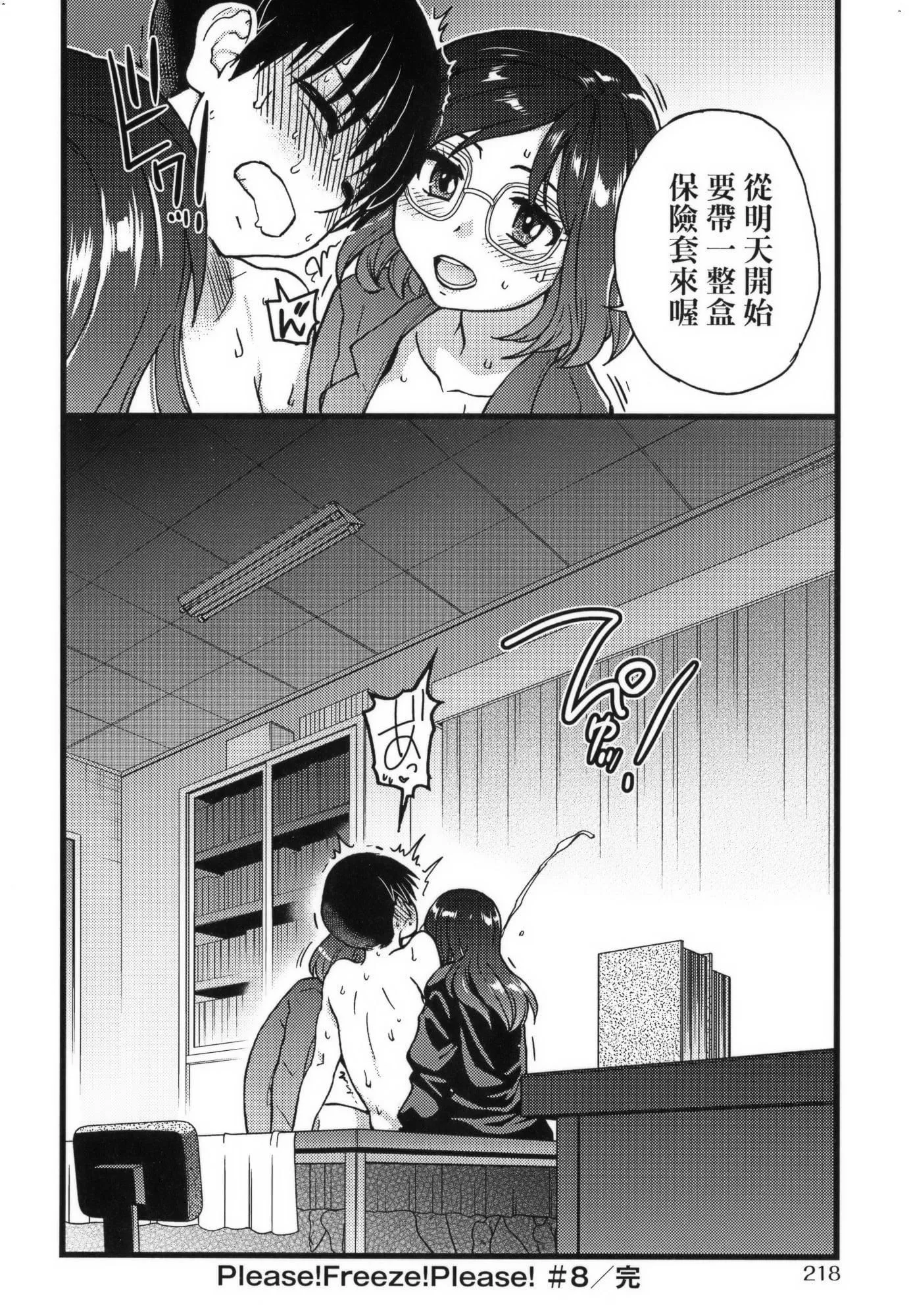 [師走の翁]Please!Freeze!Please!イラストカード[中國語][無修正][師走の翁]Please!Freeze!Please!+イラストカード[中國語][無修正]