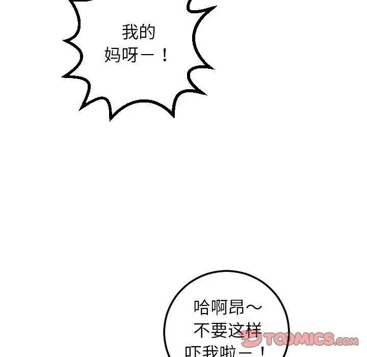 與學姐的那些事第22話