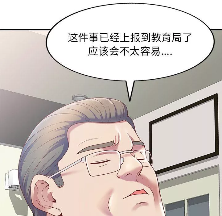 別叫我老師第3話