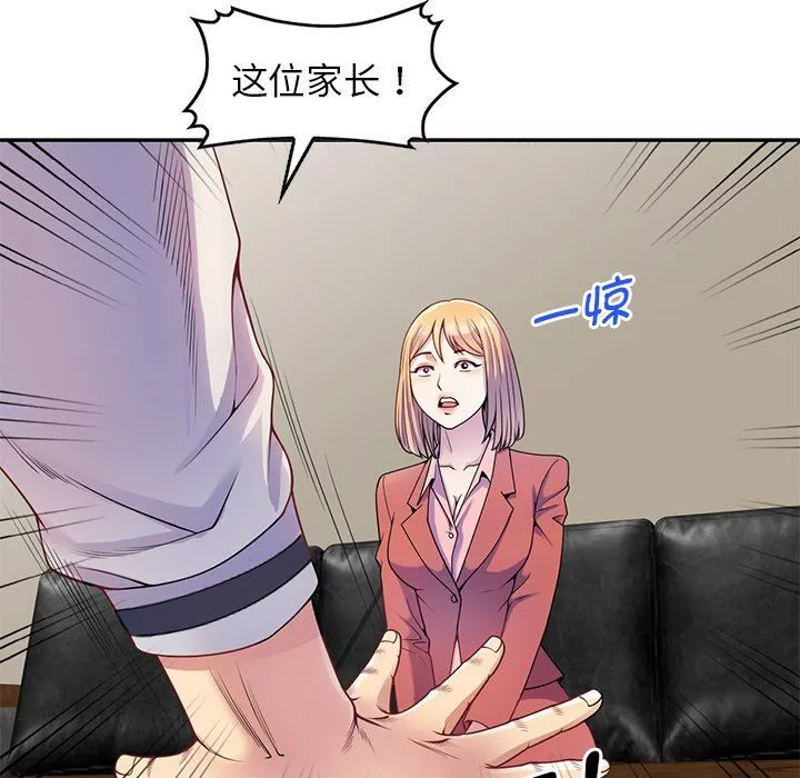 別叫我老師第3話