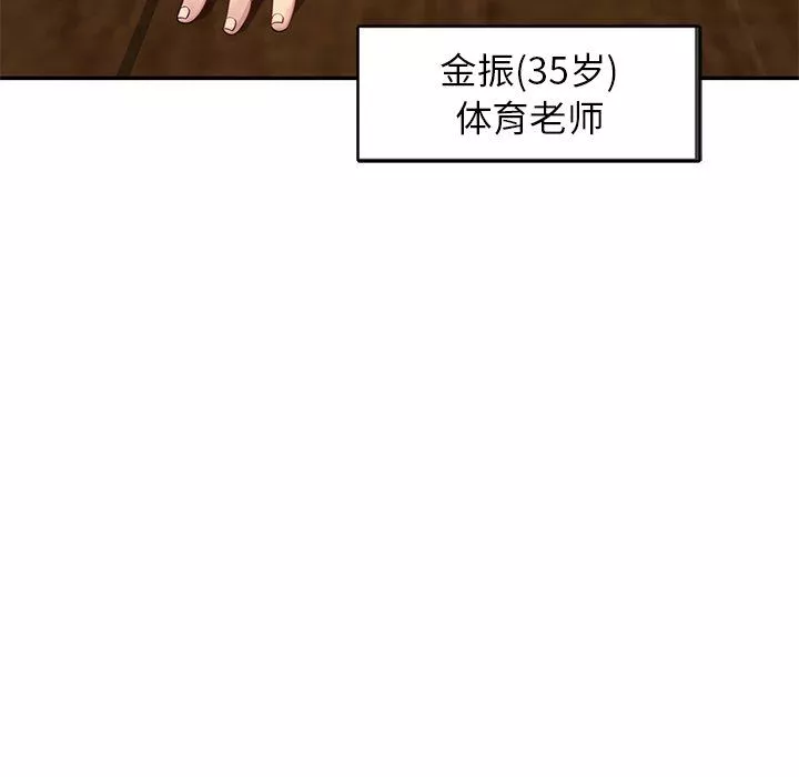 別叫我老師第3話