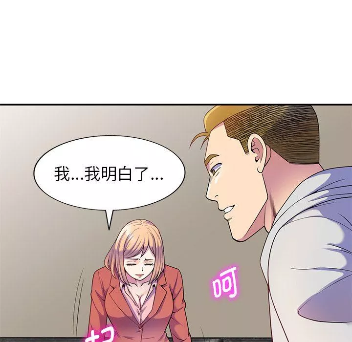 別叫我老師第3話