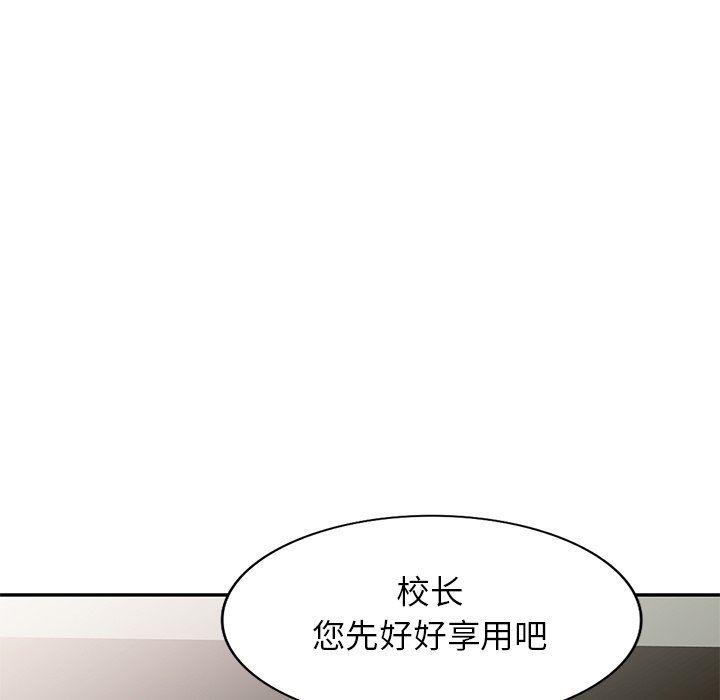 别叫我老师第3话