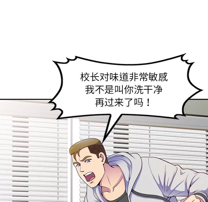 別叫我老師第3話
