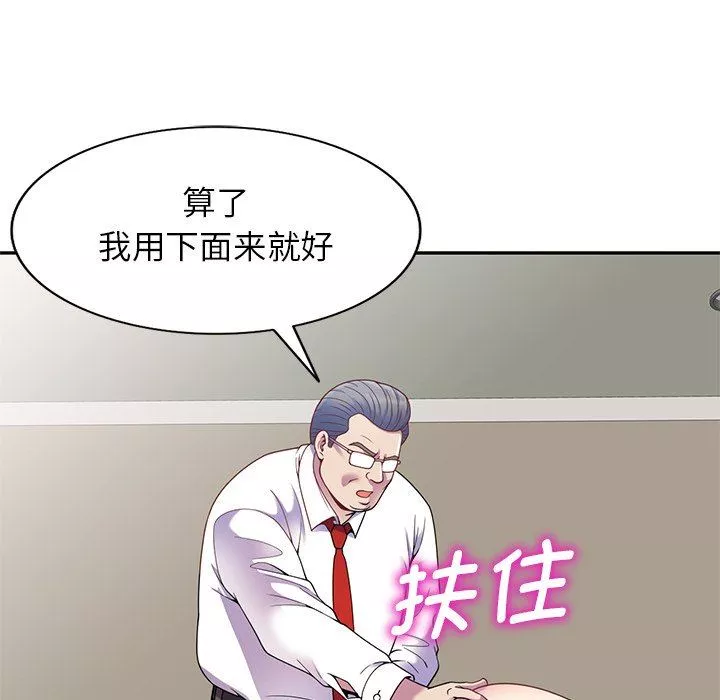 別叫我老師第3話