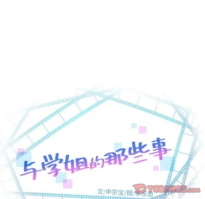 与学姐的那些事第23话