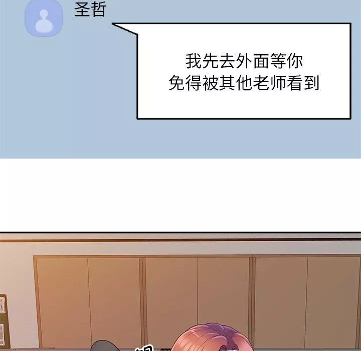 别叫我老师-第3话 - 图片 127