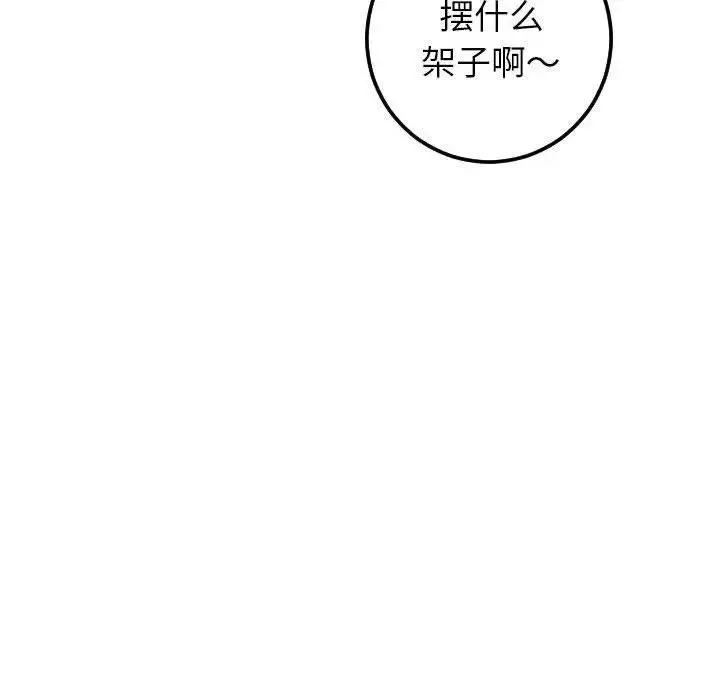 与学姐的那些事-第23话 - 图片 50