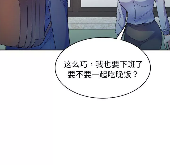 別叫我老師第3話