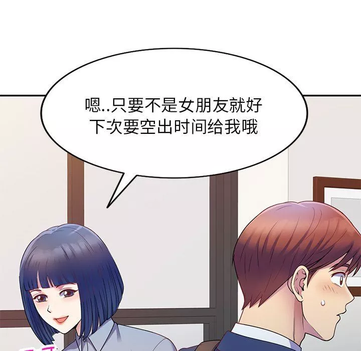 别叫我老师-第3话 - 图片 153