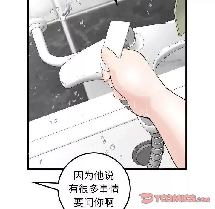 与学姐的那些事-第23话 - 图片 72