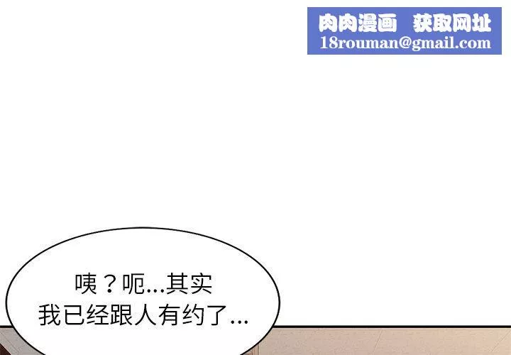 别叫我老师-第4话 - 图片 1
