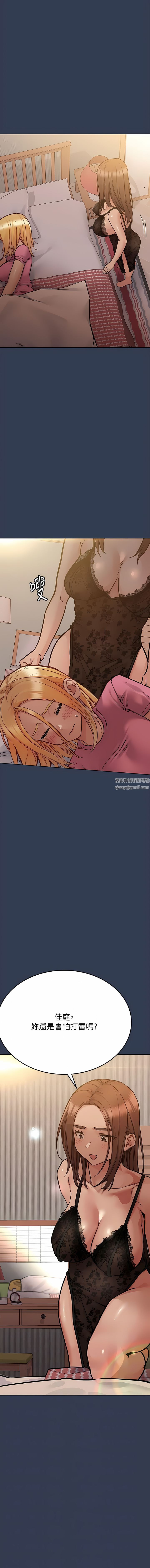 要对妈妈保密唷!第91话-我想「深入」瞭解妳